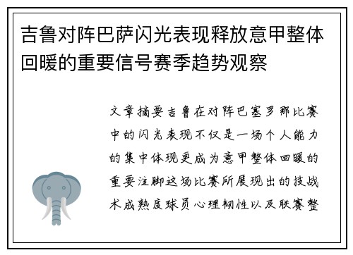 吉鲁对阵巴萨闪光表现释放意甲整体回暖的重要信号赛季趋势观察 吉鲁对阵巴萨闪光表现释放意甲整体回暖的重要信号赛季趋势观察
