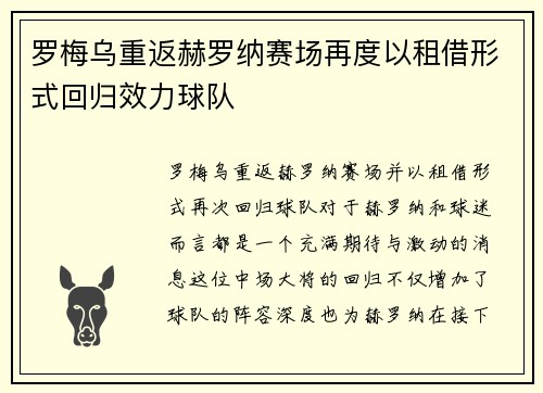 罗梅乌重返赫罗纳赛场再度以租借形式回归效力球队